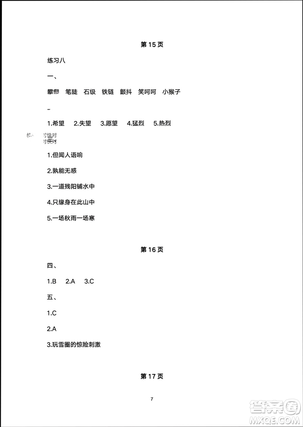 譯林出版社2024寒假學習生活四年級語文修訂版通用版參考答案