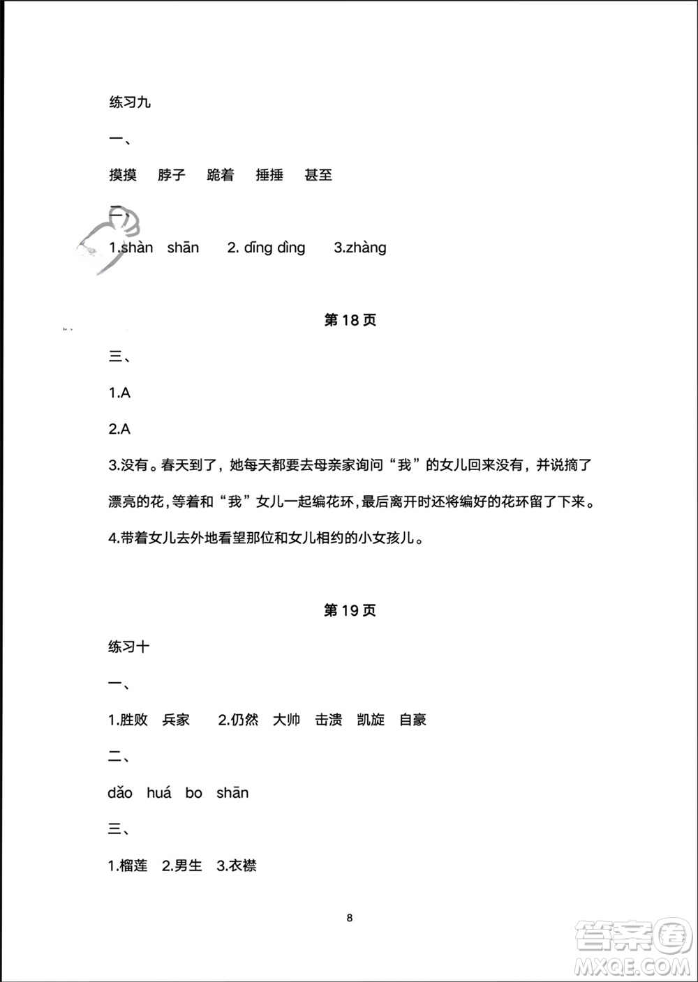 譯林出版社2024寒假學習生活四年級語文修訂版通用版參考答案