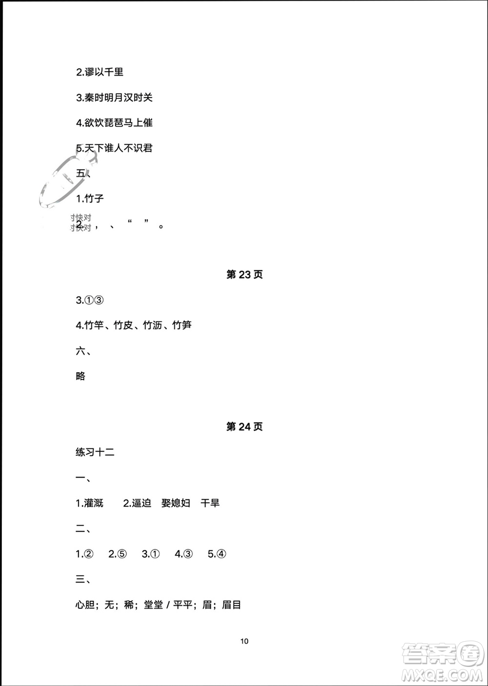 譯林出版社2024寒假學習生活四年級語文修訂版通用版參考答案
