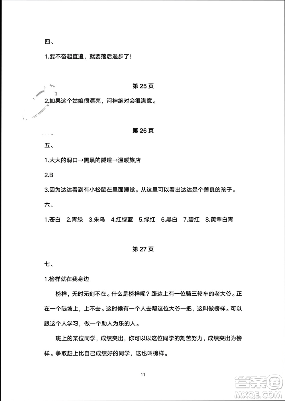 譯林出版社2024寒假學習生活四年級語文修訂版通用版參考答案