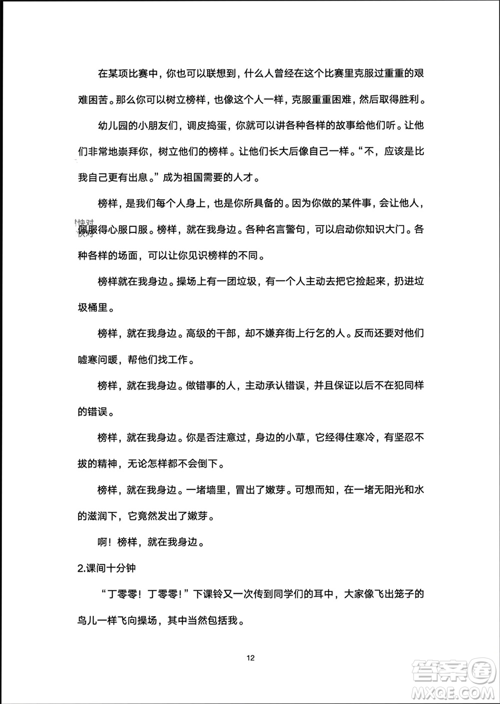 譯林出版社2024寒假學習生活四年級語文修訂版通用版參考答案