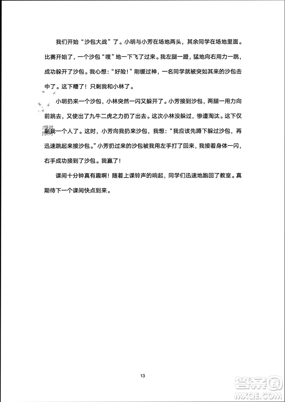 譯林出版社2024寒假學習生活四年級語文修訂版通用版參考答案