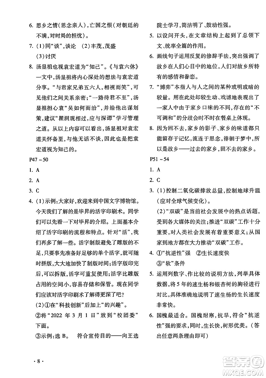 北京教育出版社2024寒假樂(lè)園八年級(jí)語(yǔ)文人教版河南專版答案