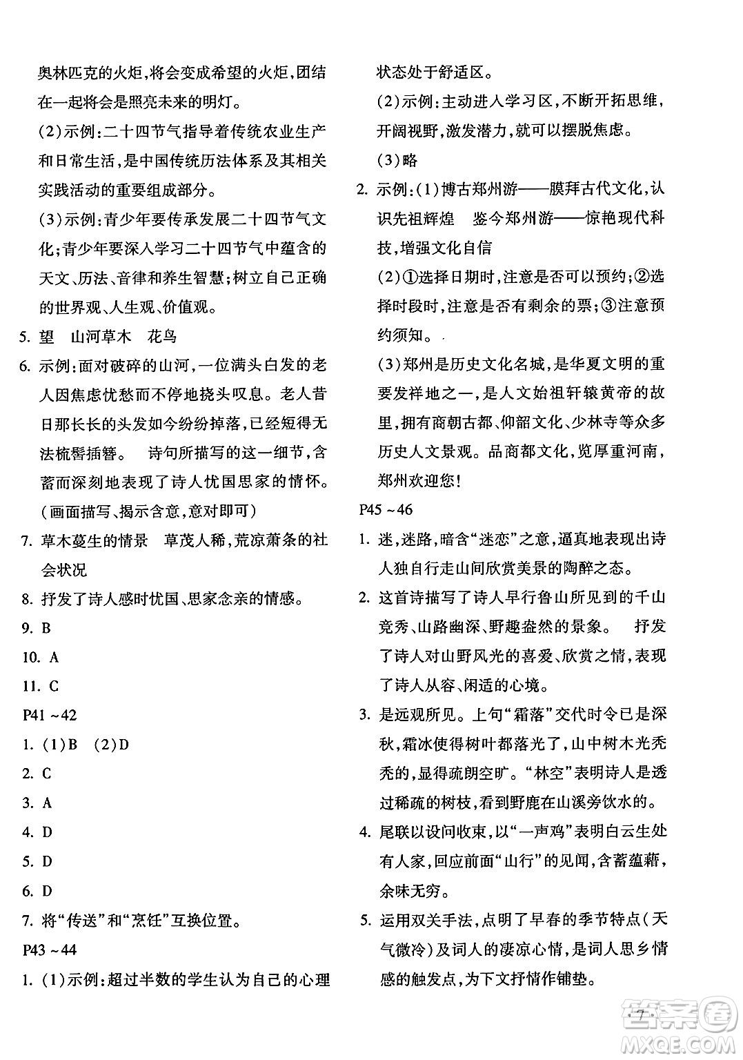 北京教育出版社2024寒假樂(lè)園八年級(jí)語(yǔ)文人教版河南專版答案