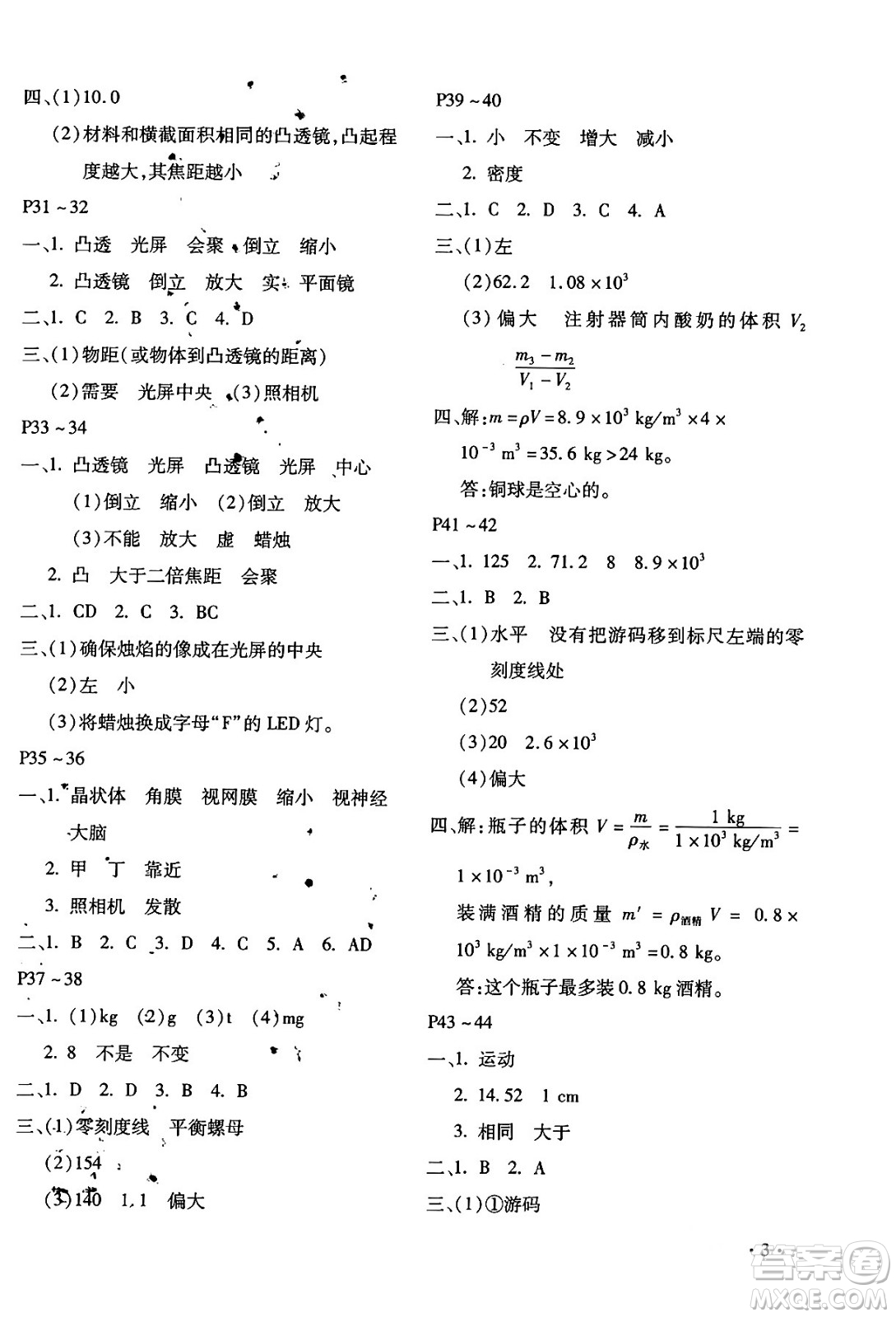 北京教育出版社2024寒假樂(lè)園八年級(jí)物理人教版河南專(zhuān)版答案
