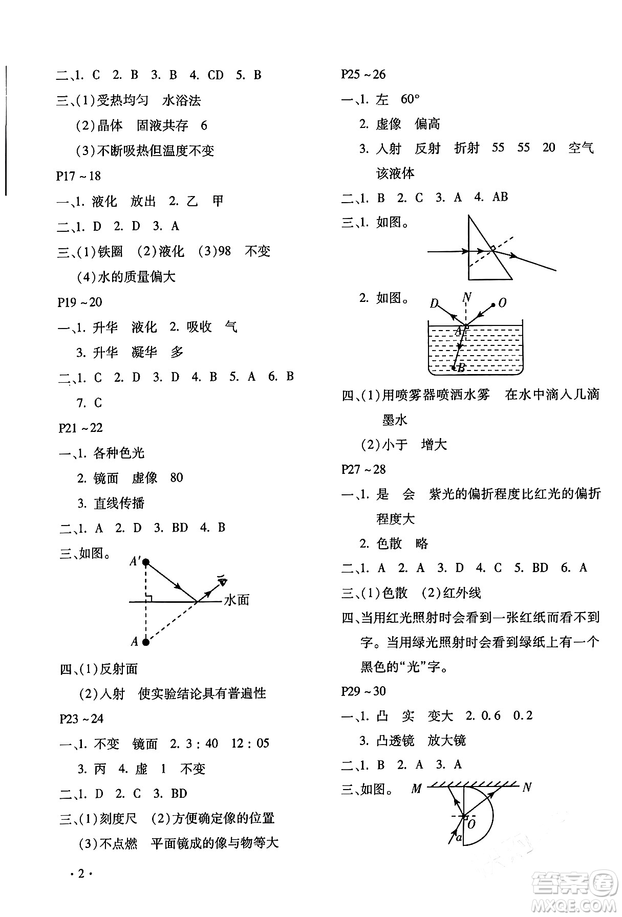 北京教育出版社2024寒假樂(lè)園八年級(jí)物理人教版河南專(zhuān)版答案