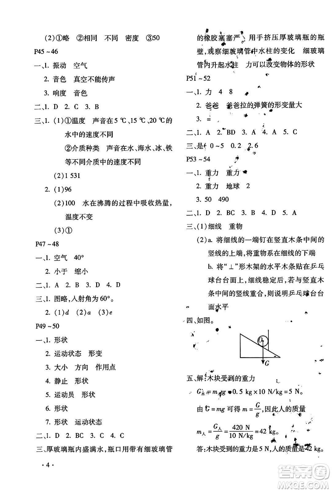 北京教育出版社2024寒假樂(lè)園八年級(jí)物理人教版河南專(zhuān)版答案