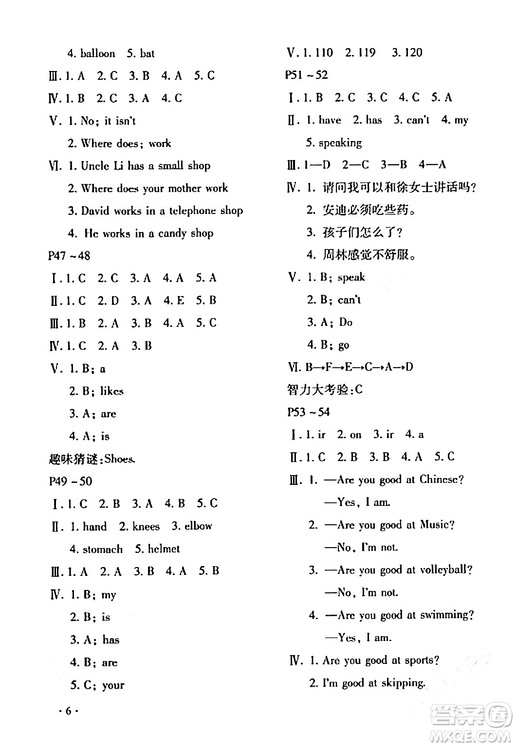北京教育出版社2024寒假樂園六年級英語魯湘版河南專版答案