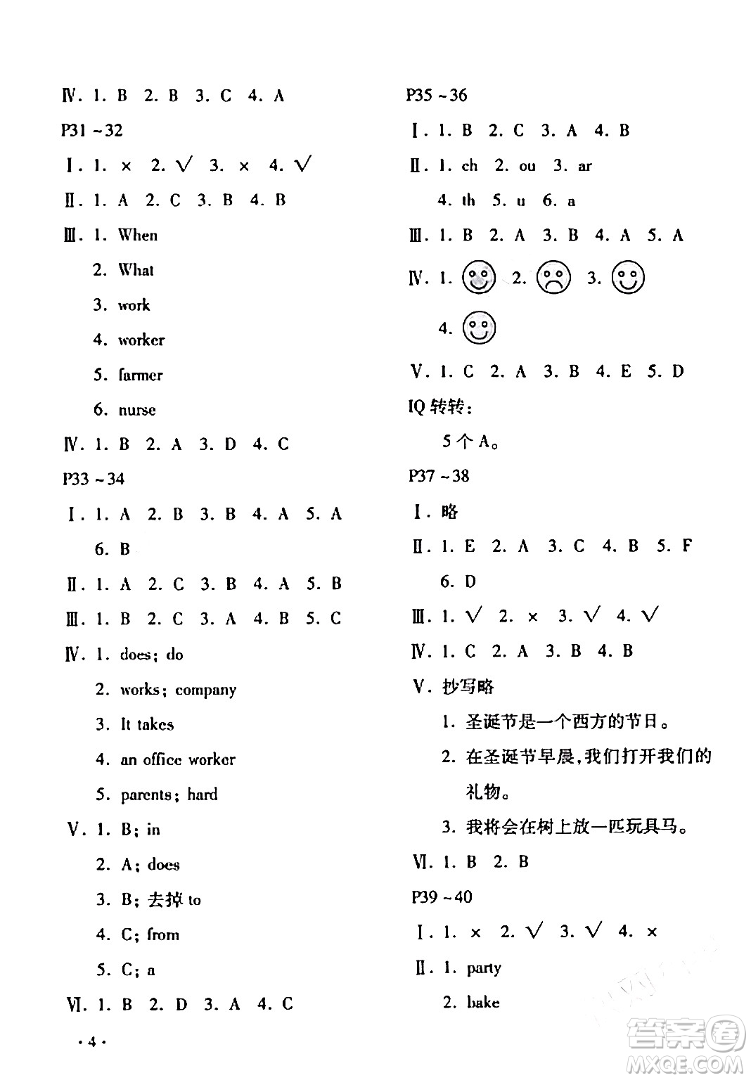 北京教育出版社2024寒假樂園五年級英語魯湘版河南專版答案
