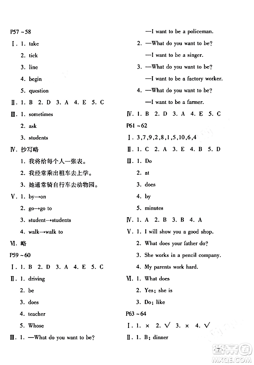 北京教育出版社2024寒假樂園五年級英語魯湘版河南專版答案