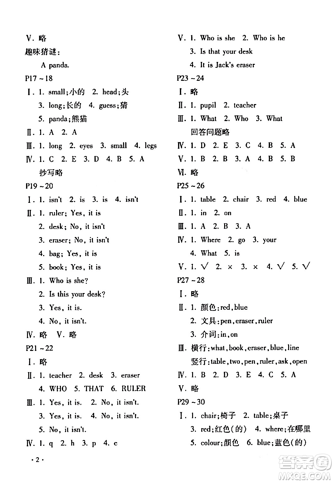 北京教育出版社2024寒假樂(lè)園三年級(jí)英語(yǔ)魯湘版河南專(zhuān)版答案