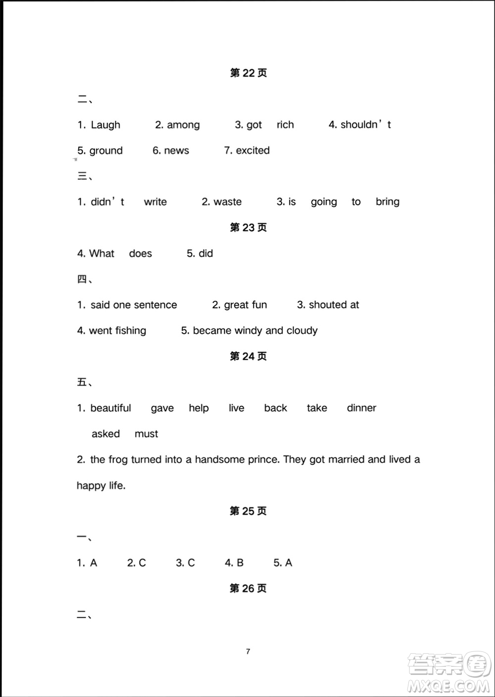 譯林出版社2024寒假學(xué)習(xí)生活六年級英語修訂版通用版參考答案