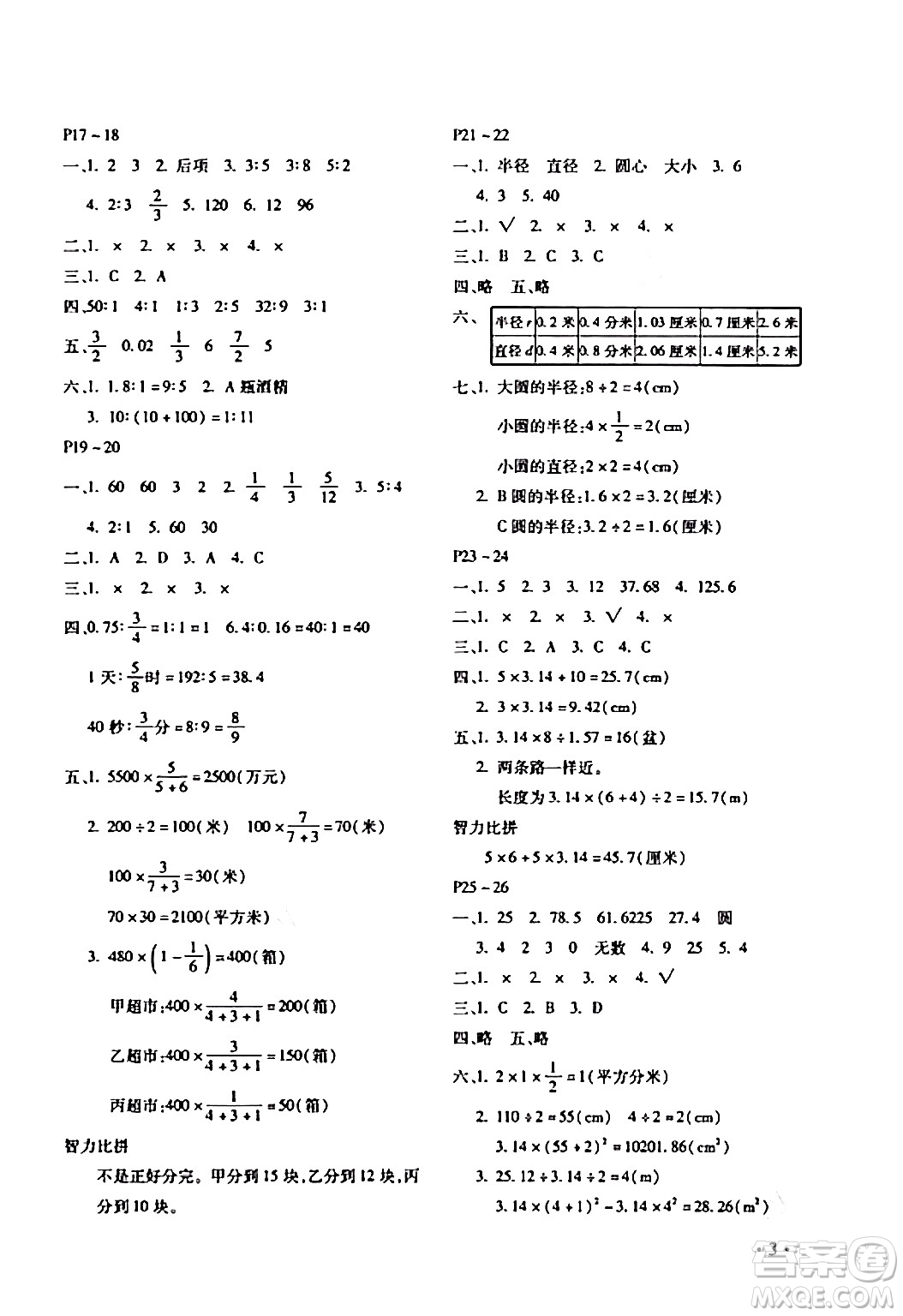 北京教育出版社2024寒假樂(lè)園六年級(jí)數(shù)學(xué)人教版河南專版答案