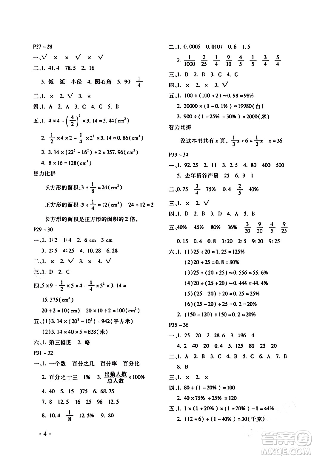 北京教育出版社2024寒假樂(lè)園六年級(jí)數(shù)學(xué)人教版河南專版答案