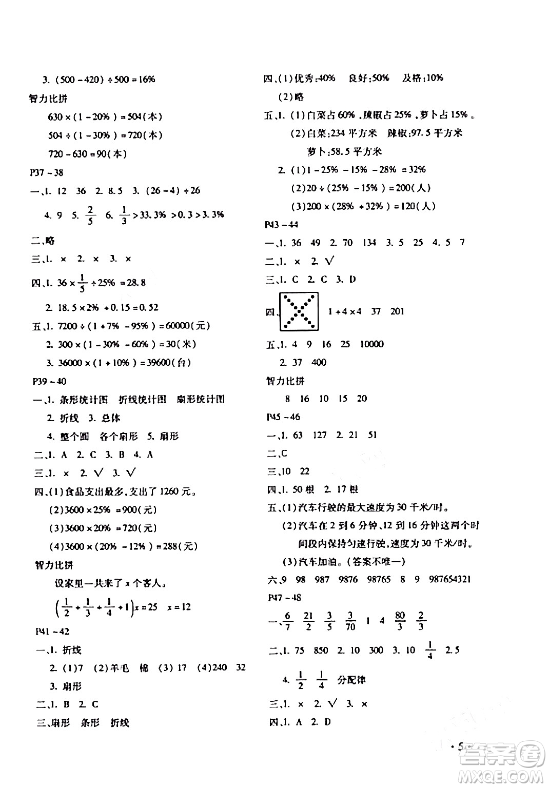 北京教育出版社2024寒假樂(lè)園六年級(jí)數(shù)學(xué)人教版河南專版答案