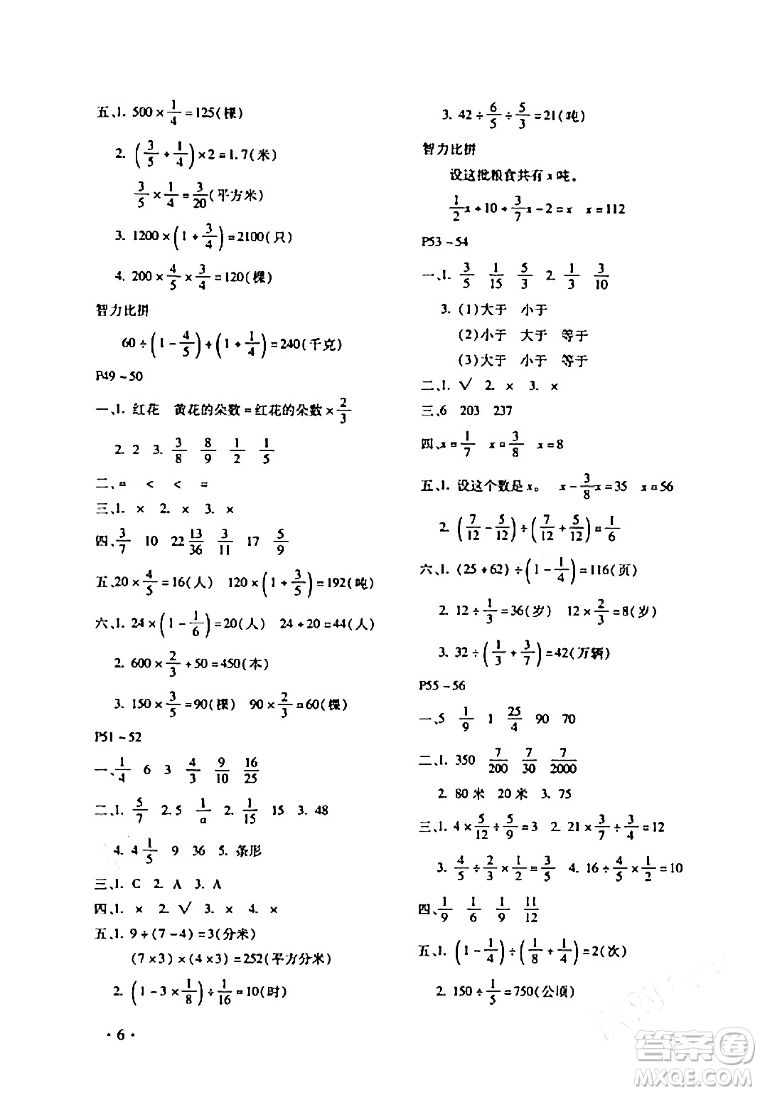 北京教育出版社2024寒假樂(lè)園六年級(jí)數(shù)學(xué)人教版河南專版答案