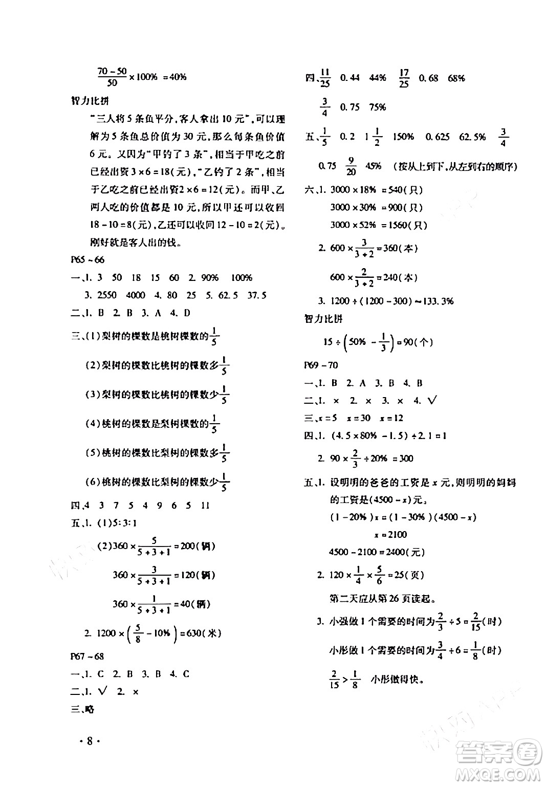 北京教育出版社2024寒假樂(lè)園六年級(jí)數(shù)學(xué)人教版河南專版答案