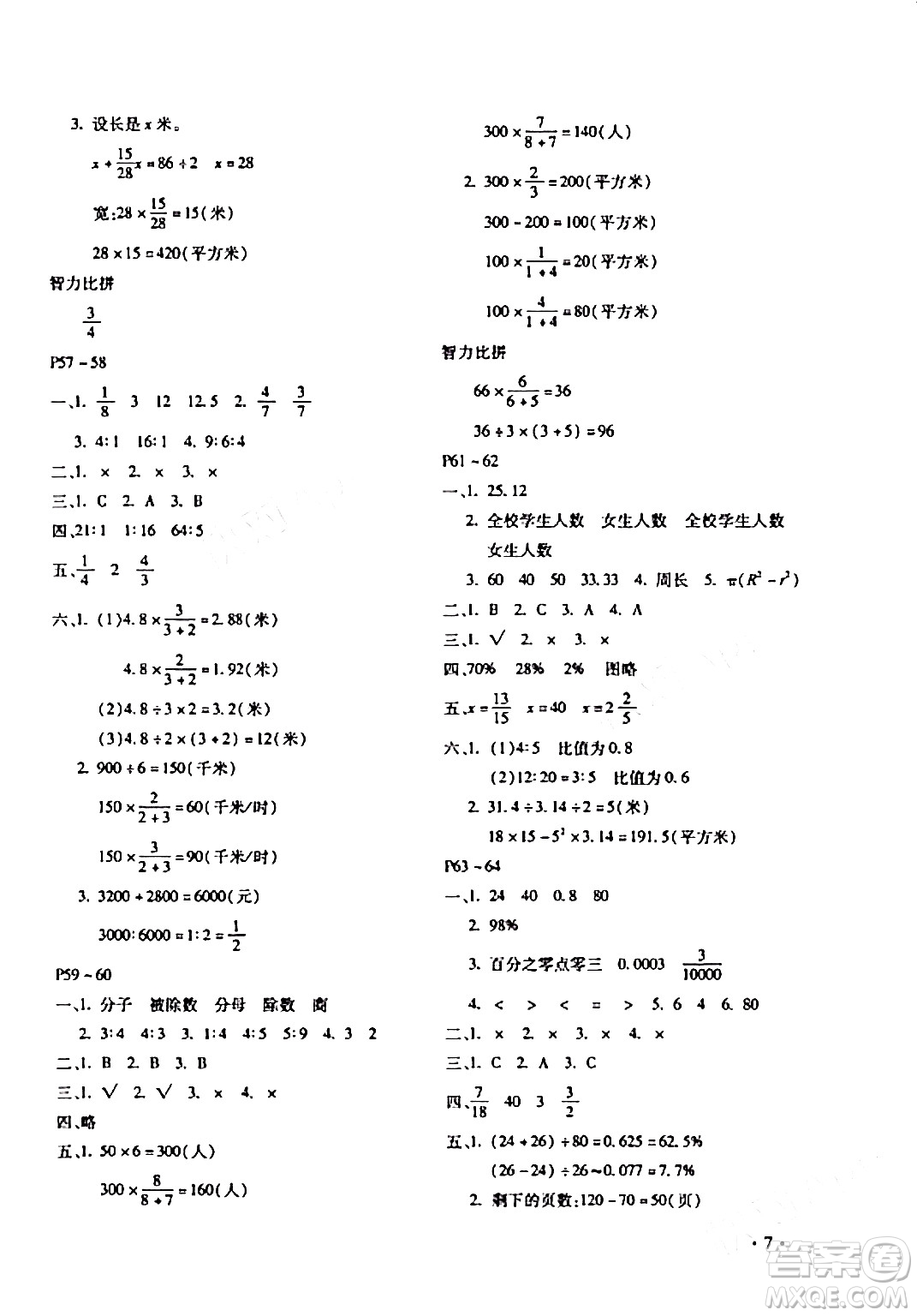 北京教育出版社2024寒假樂(lè)園六年級(jí)數(shù)學(xué)人教版河南專版答案