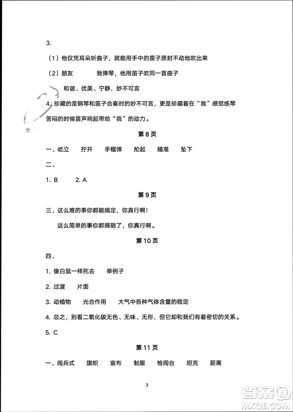 譯林出版社2024寒假學習生活六年級語文修訂版通用版參考答案
