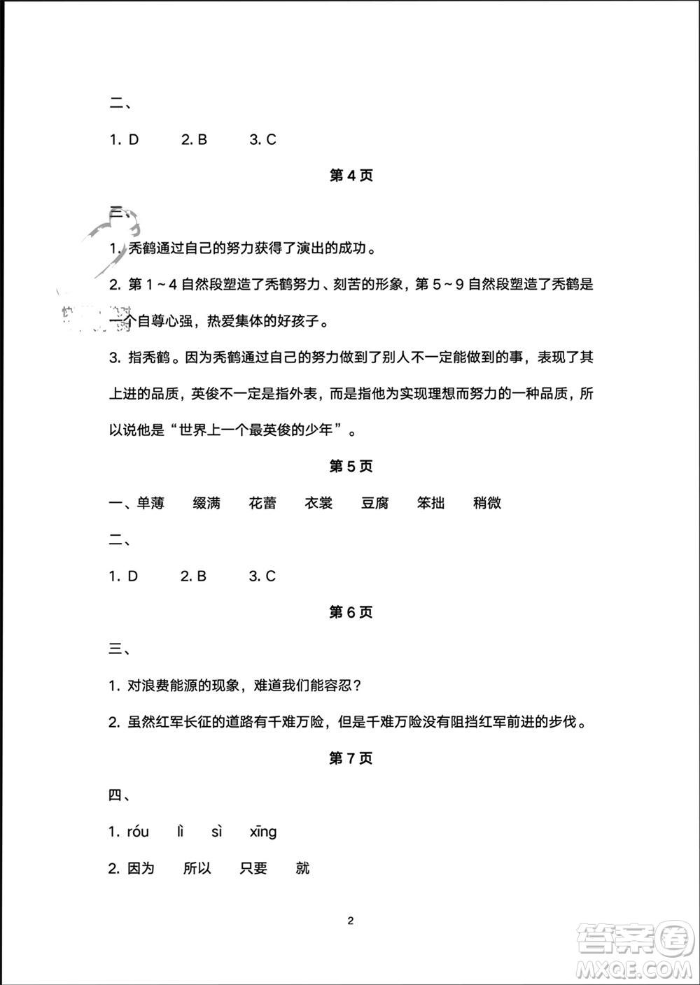 譯林出版社2024寒假學習生活六年級語文修訂版通用版參考答案