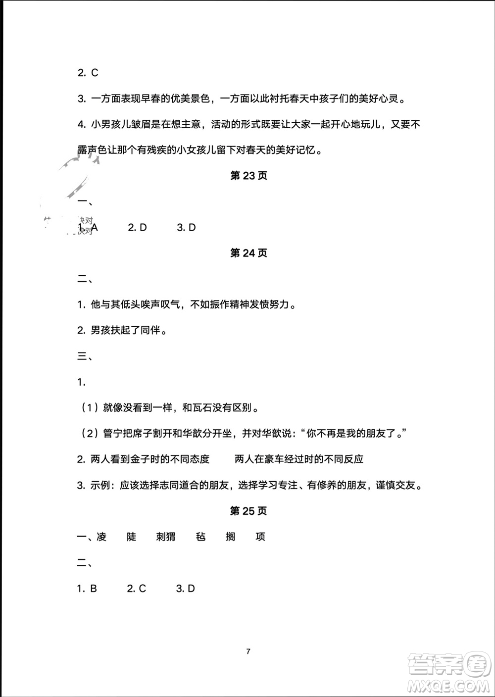 譯林出版社2024寒假學習生活六年級語文修訂版通用版參考答案