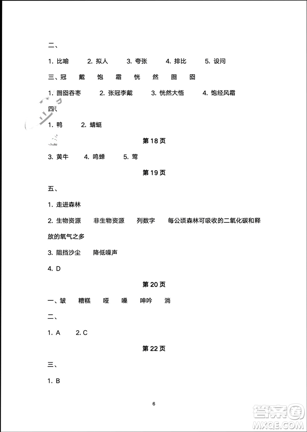 譯林出版社2024寒假學習生活六年級語文修訂版通用版參考答案