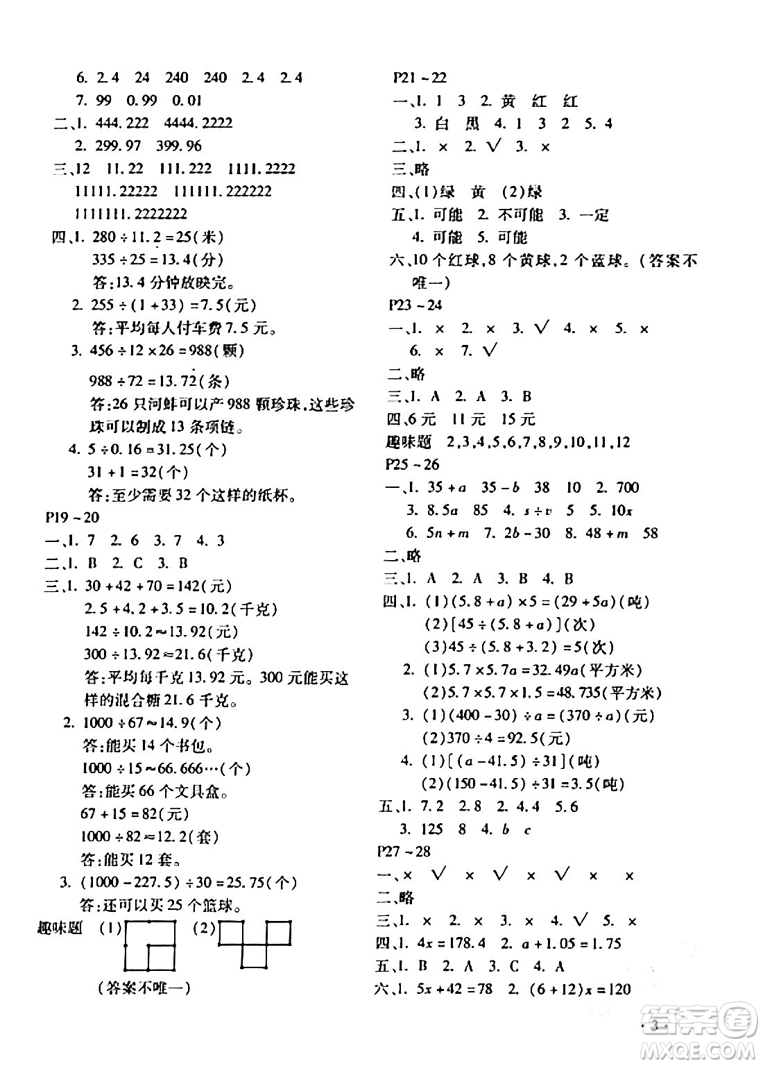 北京教育出版社2024寒假樂園五年級數學人教版河南專版答案
