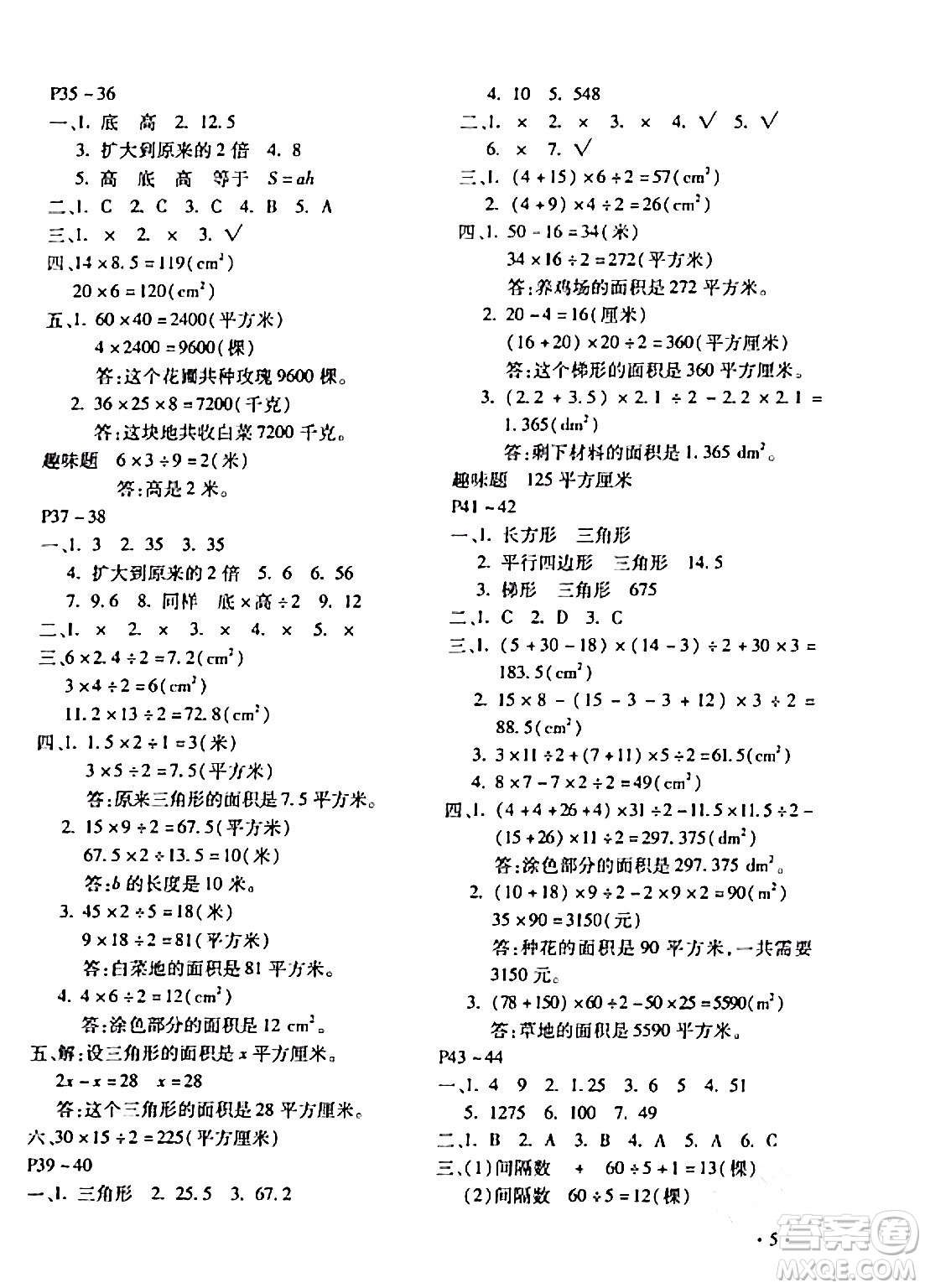 北京教育出版社2024寒假樂園五年級數學人教版河南專版答案