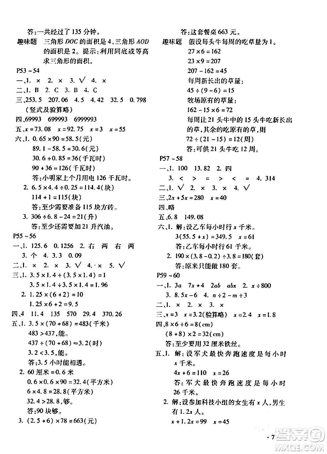 北京教育出版社2024寒假樂園五年級數學人教版河南專版答案
