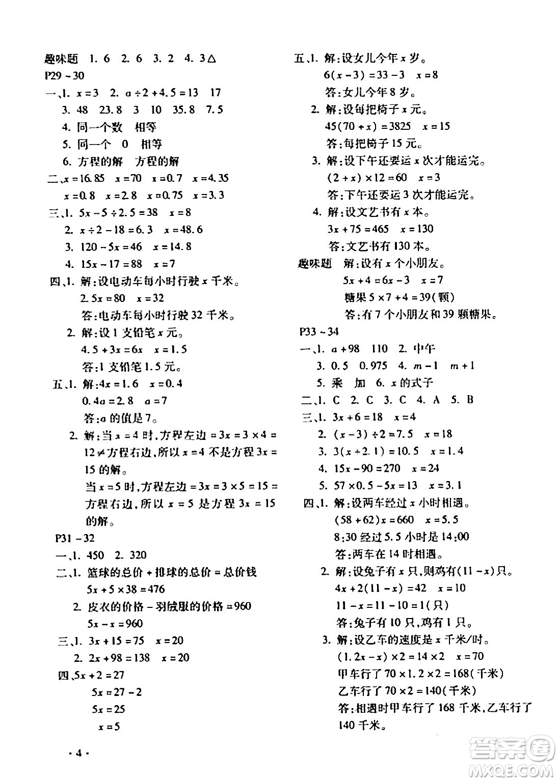 北京教育出版社2024寒假樂園五年級數學人教版河南專版答案