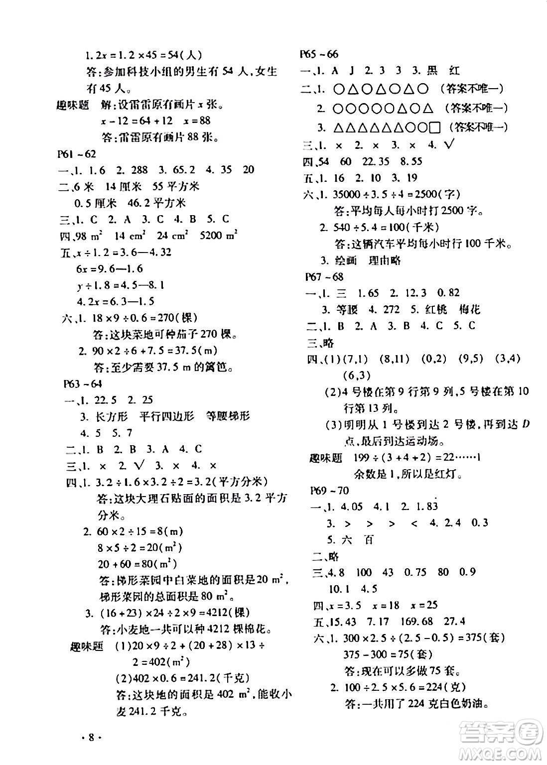 北京教育出版社2024寒假樂園五年級數學人教版河南專版答案