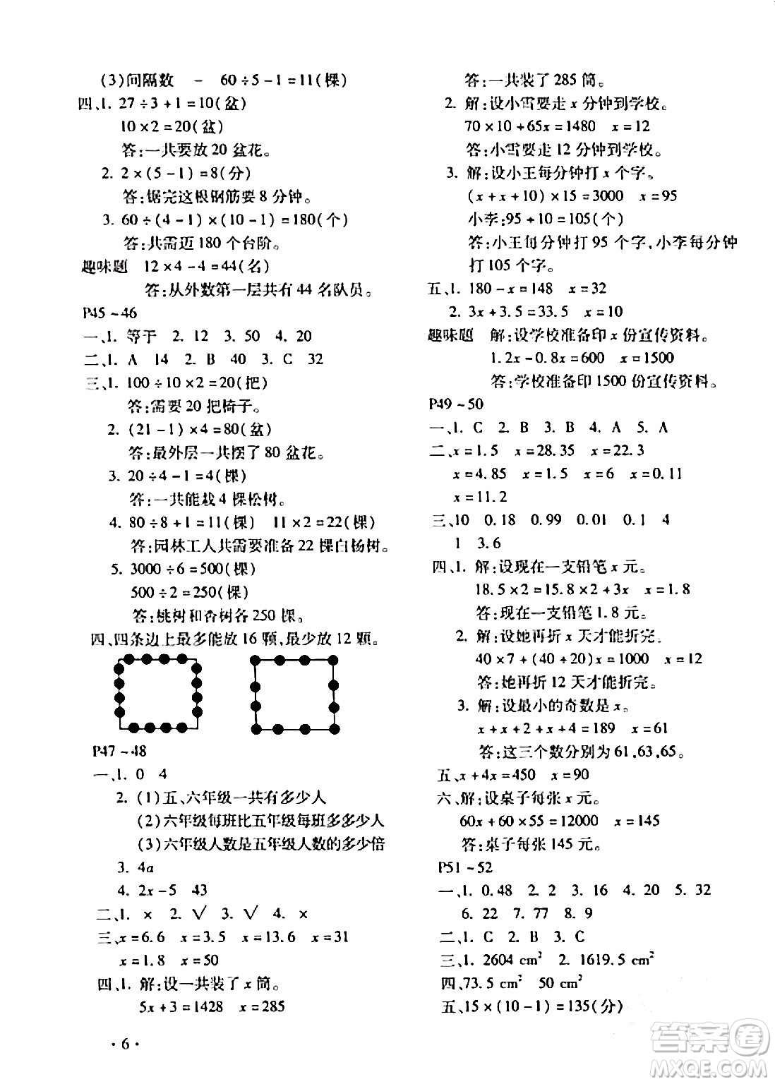 北京教育出版社2024寒假樂園五年級數學人教版河南專版答案