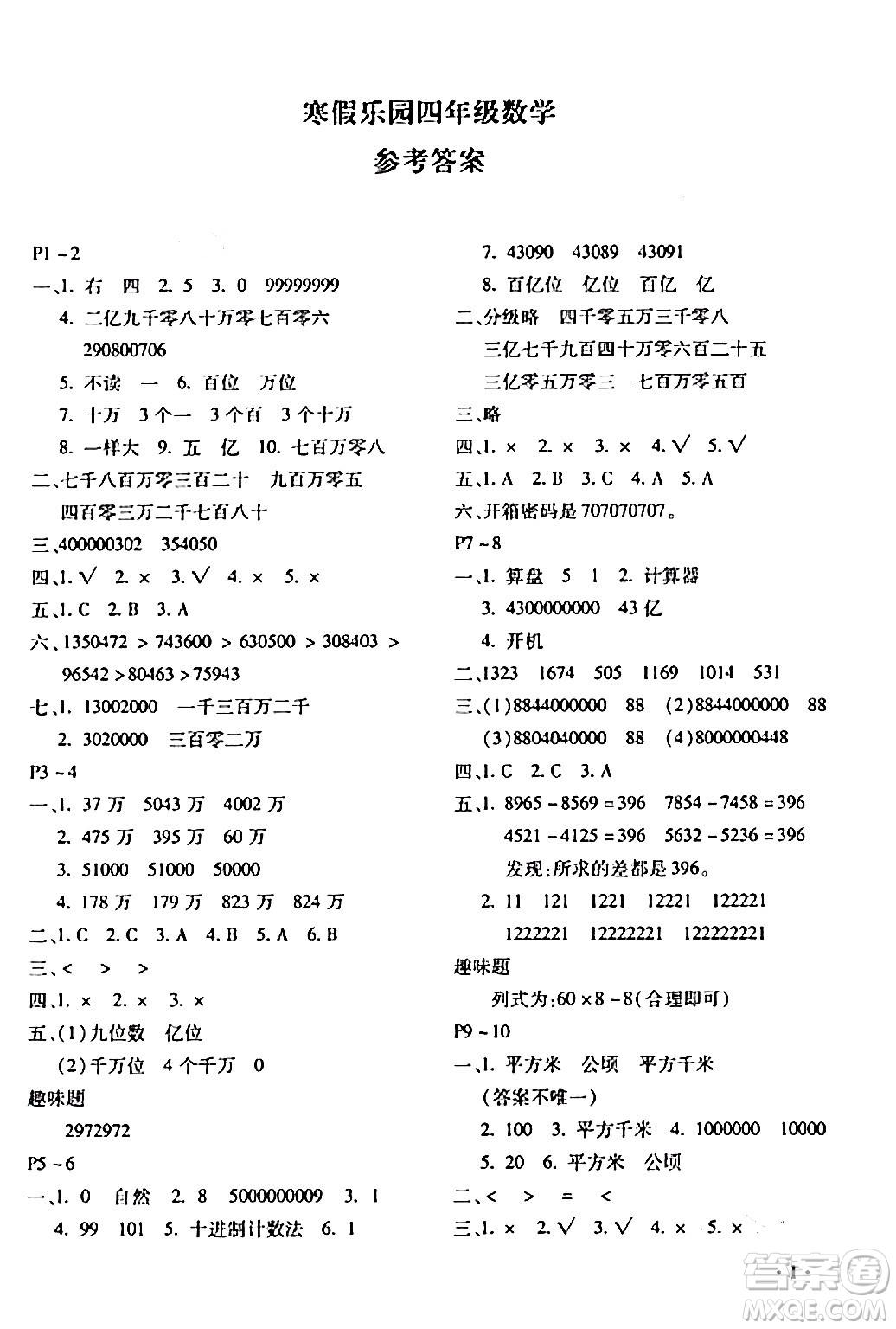 北京教育出版社2024寒假樂園四年級數(shù)學(xué)人教版河南專版答案