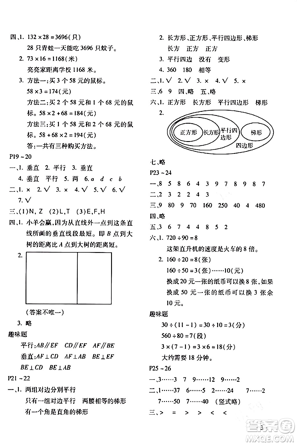 北京教育出版社2024寒假樂園四年級數(shù)學(xué)人教版河南專版答案