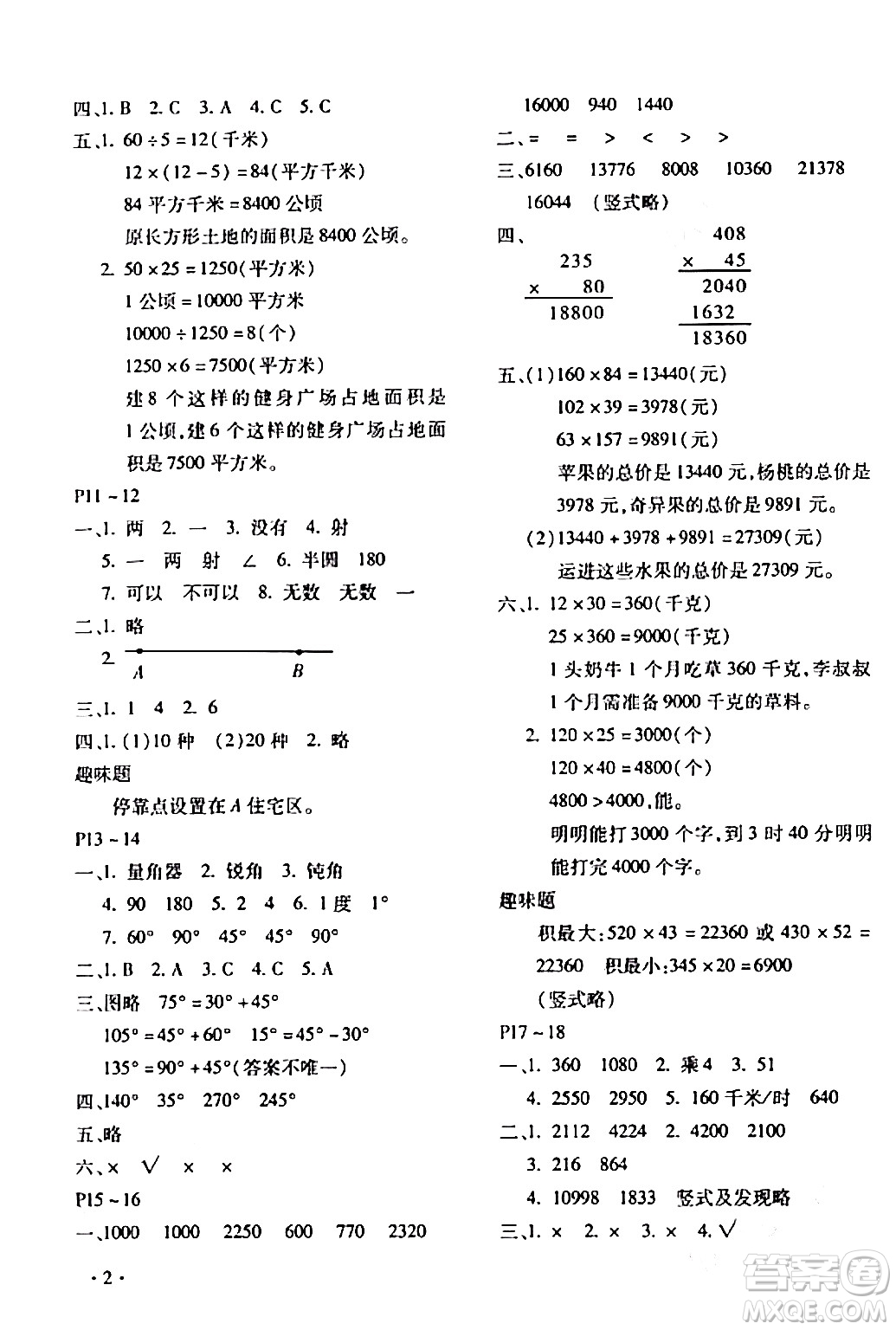 北京教育出版社2024寒假樂園四年級數(shù)學(xué)人教版河南專版答案
