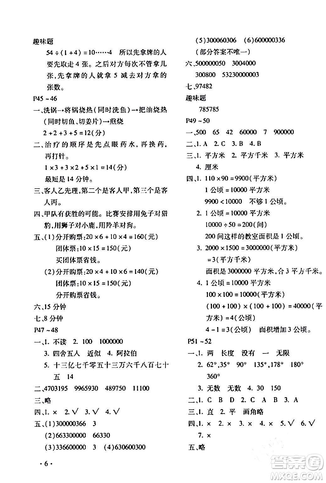 北京教育出版社2024寒假樂園四年級數(shù)學(xué)人教版河南專版答案