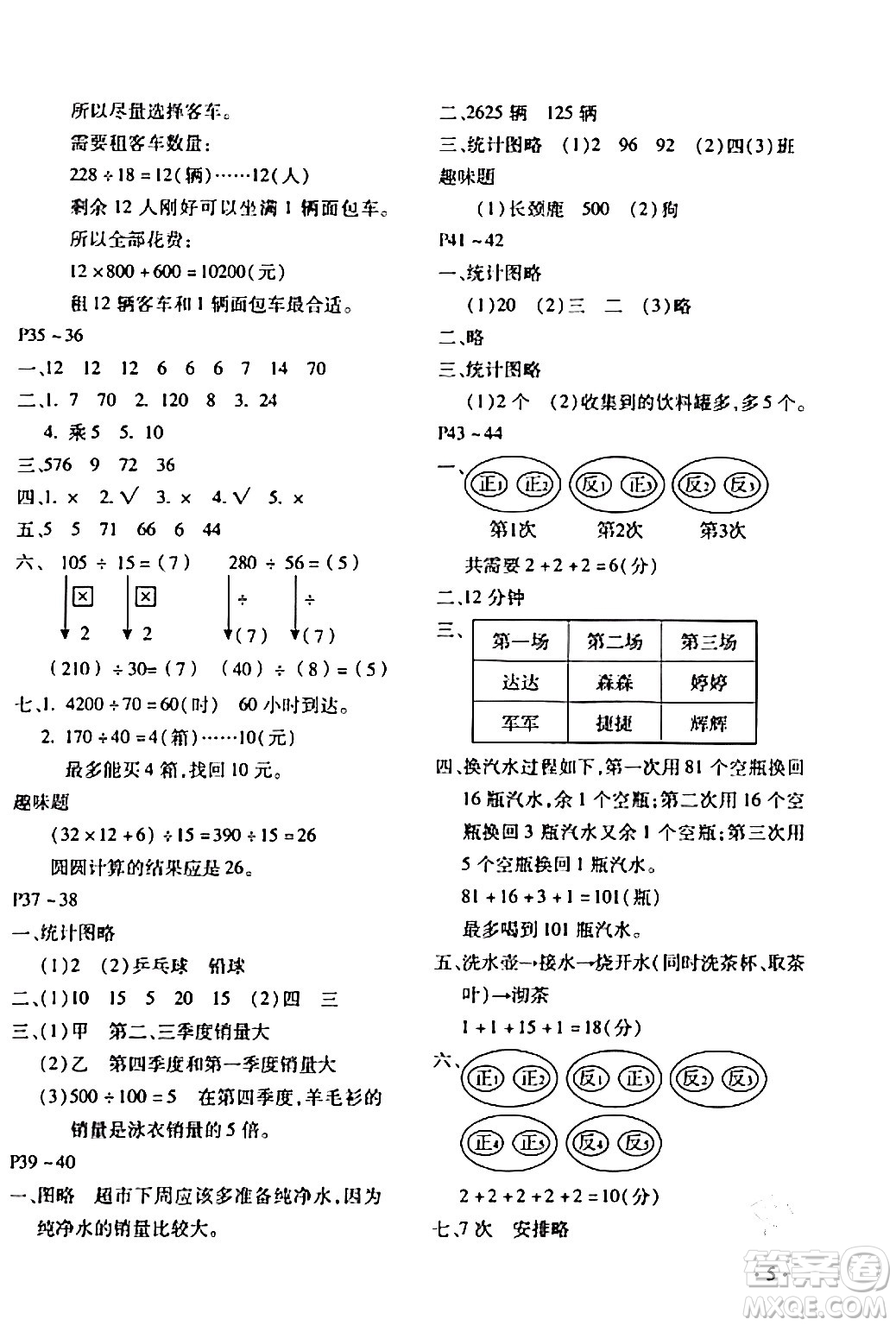 北京教育出版社2024寒假樂園四年級數(shù)學(xué)人教版河南專版答案