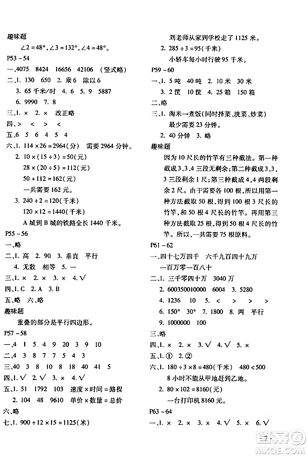 北京教育出版社2024寒假樂園四年級數(shù)學(xué)人教版河南專版答案