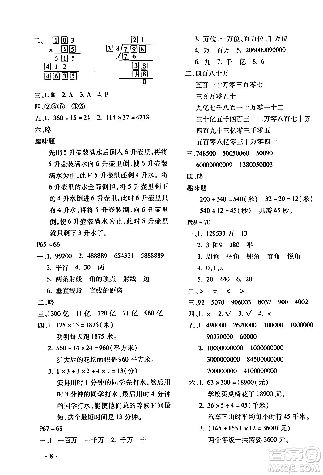 北京教育出版社2024寒假樂園四年級數(shù)學(xué)人教版河南專版答案