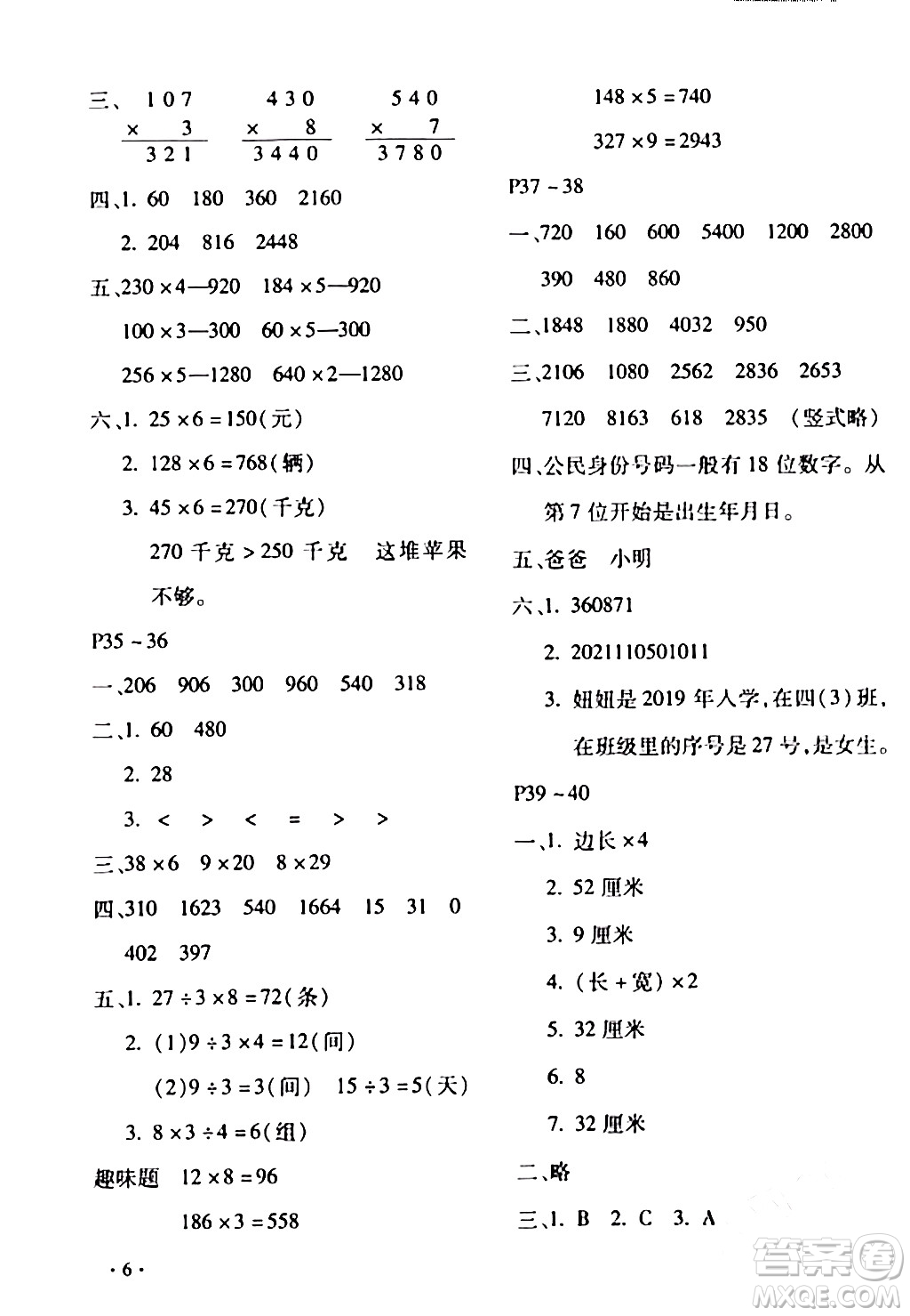 北京教育出版社2024寒假樂園三年級數(shù)學(xué)人教版河南專版答案