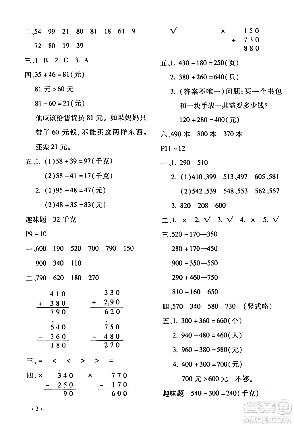 北京教育出版社2024寒假樂園三年級數(shù)學(xué)人教版河南專版答案