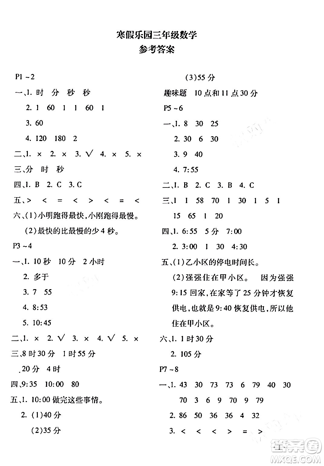 北京教育出版社2024寒假樂園三年級數(shù)學(xué)人教版河南專版答案