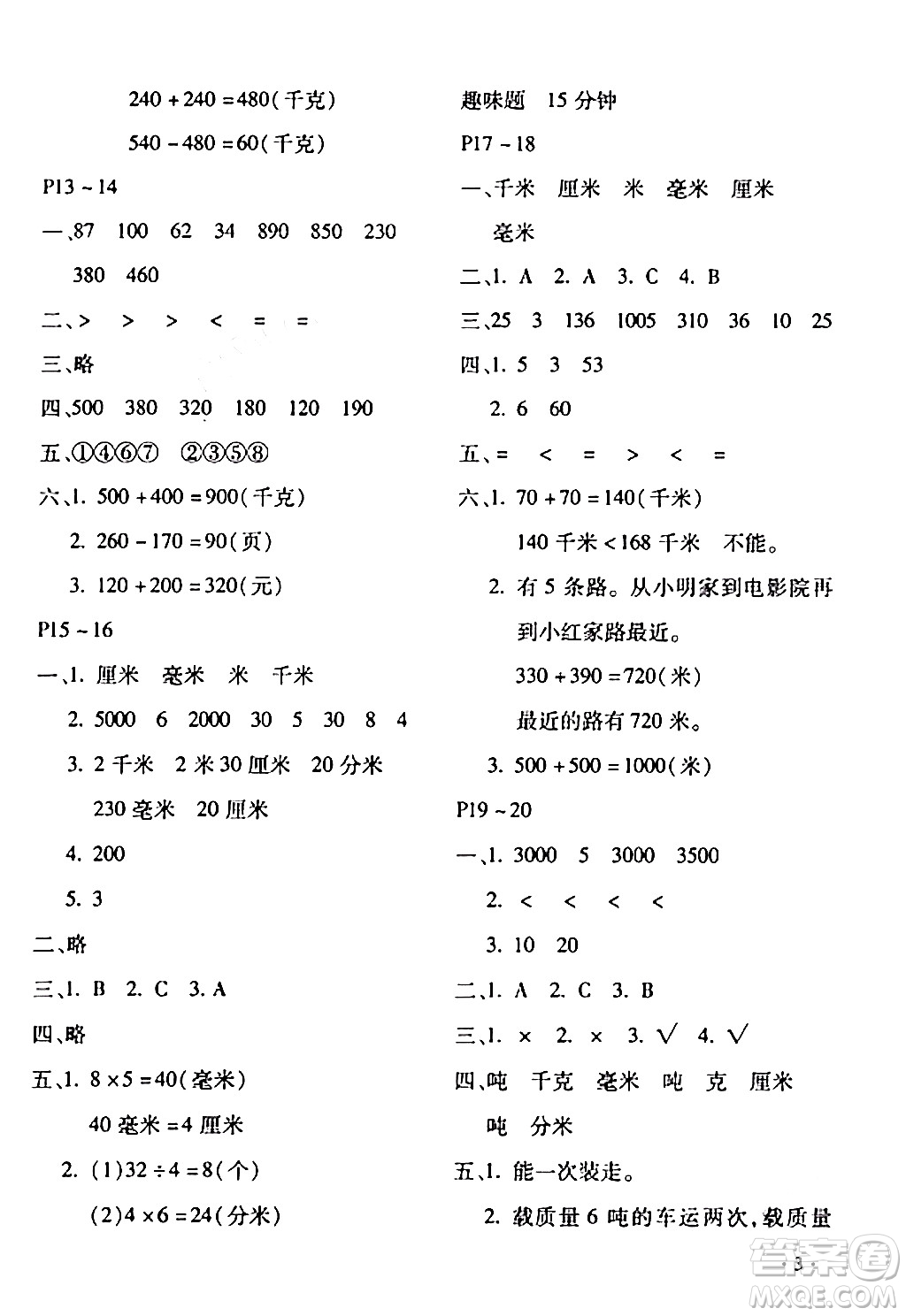 北京教育出版社2024寒假樂園三年級數(shù)學(xué)人教版河南專版答案