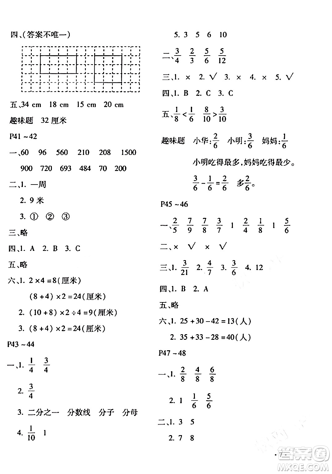 北京教育出版社2024寒假樂園三年級數(shù)學(xué)人教版河南專版答案