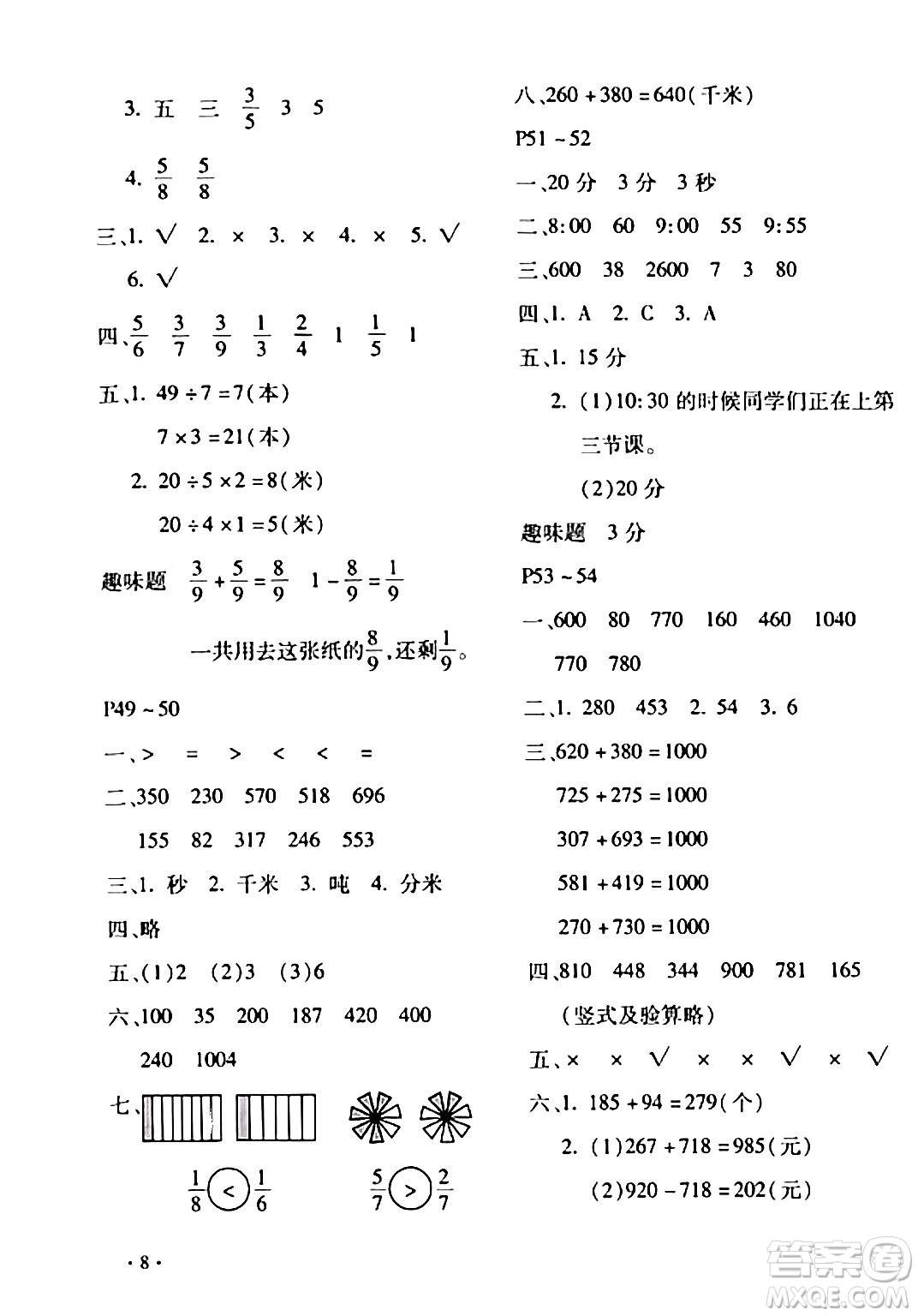 北京教育出版社2024寒假樂園三年級數(shù)學(xué)人教版河南專版答案