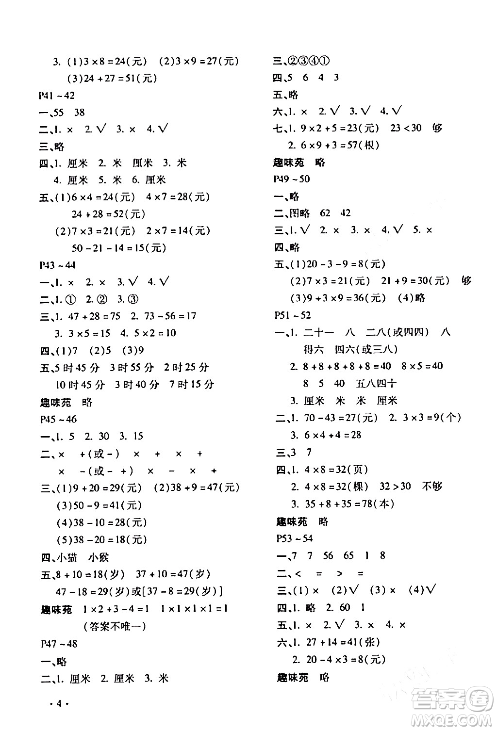 北京教育出版社2024寒假樂(lè)園二年級(jí)數(shù)學(xué)人教版河南專(zhuān)版答案