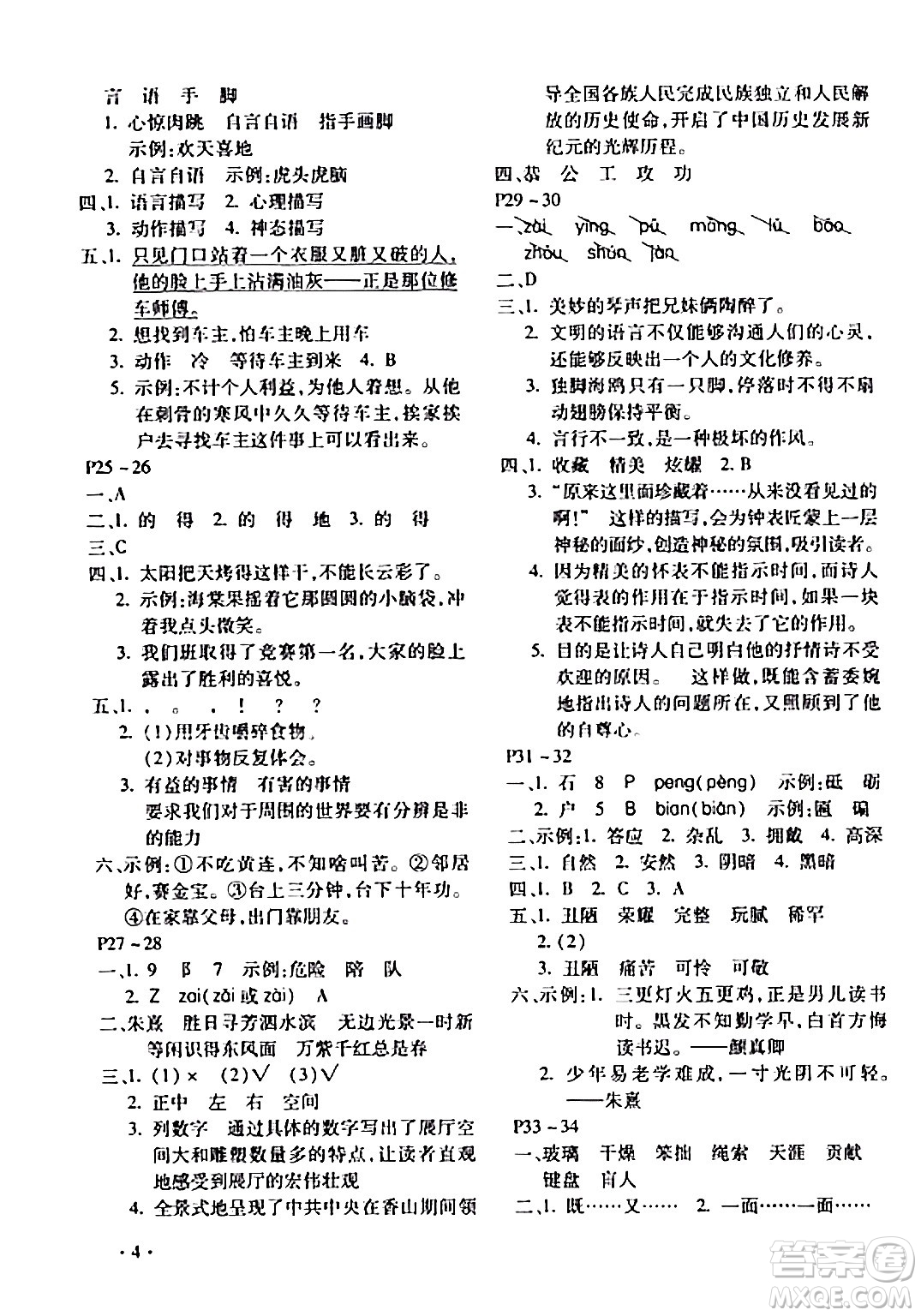 北京教育出版社2024寒假樂園六年級語文人教版河南專版答案