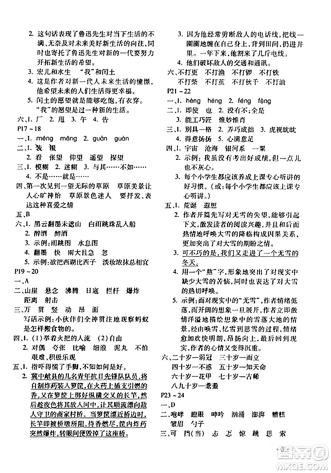 北京教育出版社2024寒假樂園六年級語文人教版河南專版答案