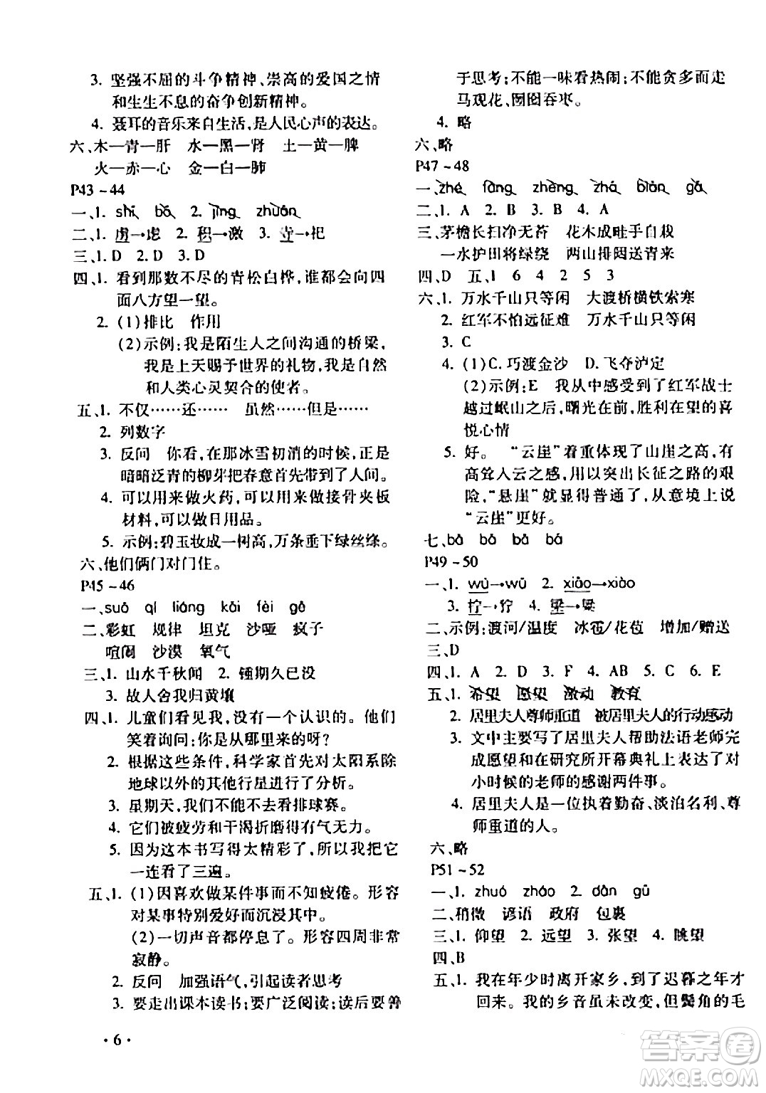 北京教育出版社2024寒假樂園六年級語文人教版河南專版答案