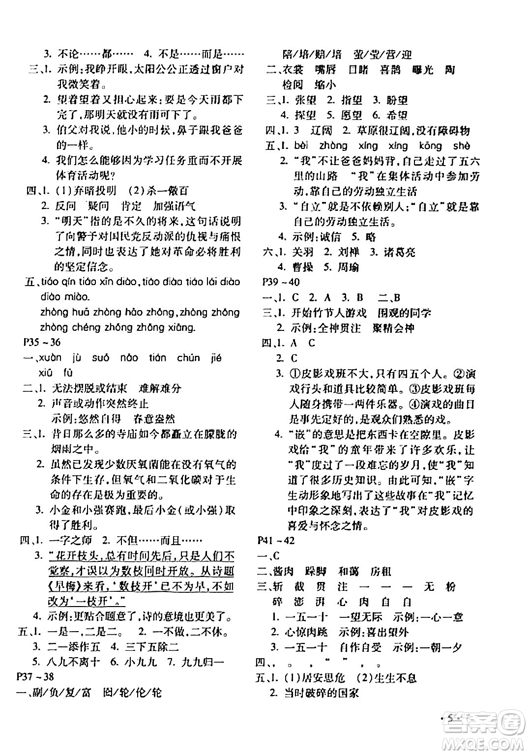 北京教育出版社2024寒假樂園六年級語文人教版河南專版答案
